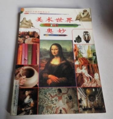 美术世界