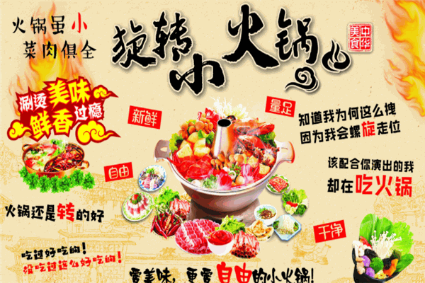 签儿旋转小火锅