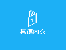 其德内衣加盟