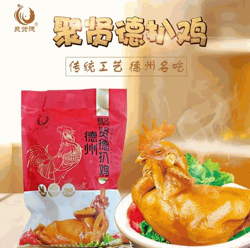 聚贤德
