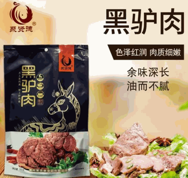 聚贤德