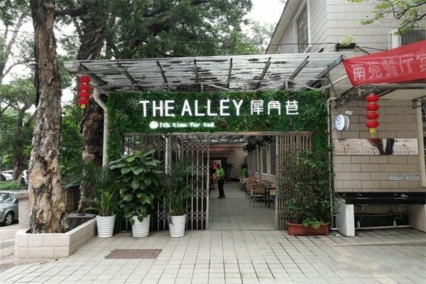 犀角巷