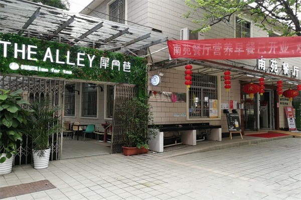 犀角巷