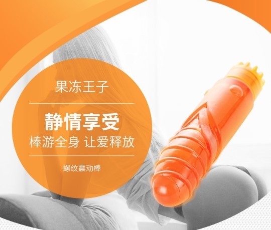 橙色成人用品