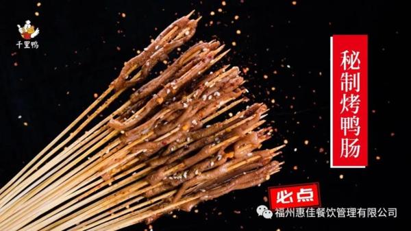 千里鸭烤鸭肠