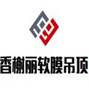 香榭丽软膜吊顶加盟