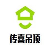 传喜吊顶加盟