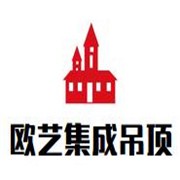 欧艺集成吊顶加盟