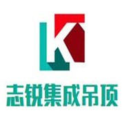 志锐集成吊顶加盟