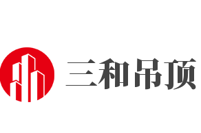 三和吊顶加盟