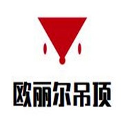 欧丽尔吊顶加盟