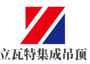 立瓦特集成吊顶加盟
