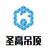 圣高吊顶加盟