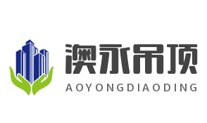 澳永吊顶加盟