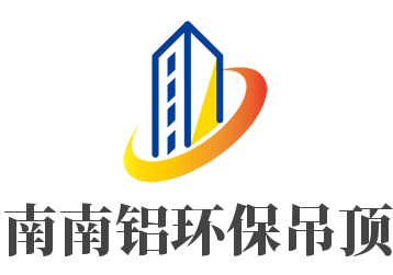南南铝环保吊顶加盟