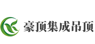 豪顶集成吊顶加盟