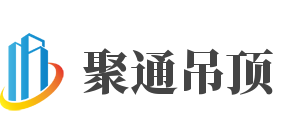 聚通吊顶加盟