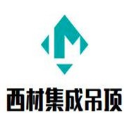 西材集成吊顶加盟