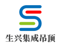 生兴集成吊顶加盟