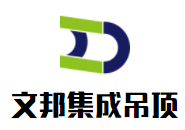 文邦集成吊顶加盟
