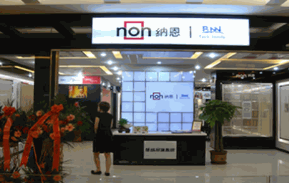 纳恩集成家居加盟
