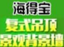 海得宝集成吊顶加盟