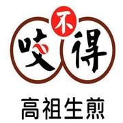 咬不得生煎加盟
