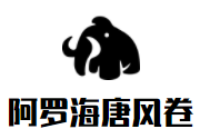 阿罗海唐风卷加盟