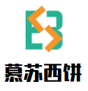 慕苏西饼加盟