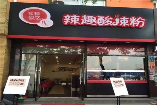 辣趣酸辣粉