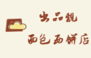 出品靓面包西饼店加盟