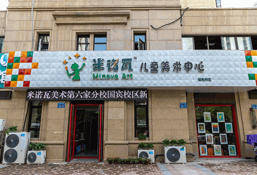 米洛瓦国际美术