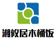 湘攸居木桶饭加盟