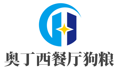 奥丁西餐厅狗粮