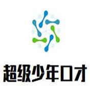 超级少年口才教育加盟