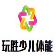 玩胜少儿体能加盟
