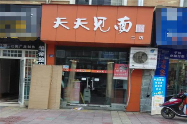 天天见面