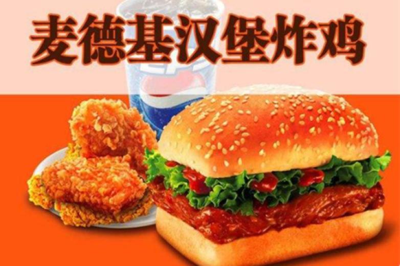 麦德基汉堡