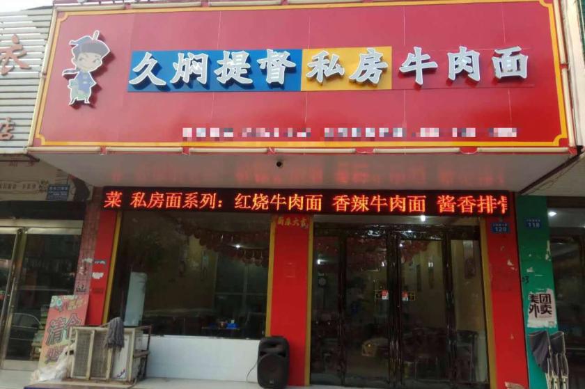 牛得多牛肉面