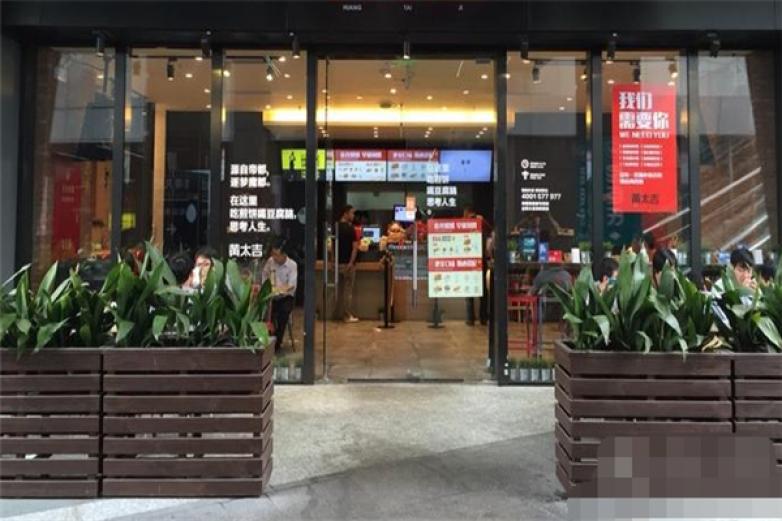 黄太极煎饼