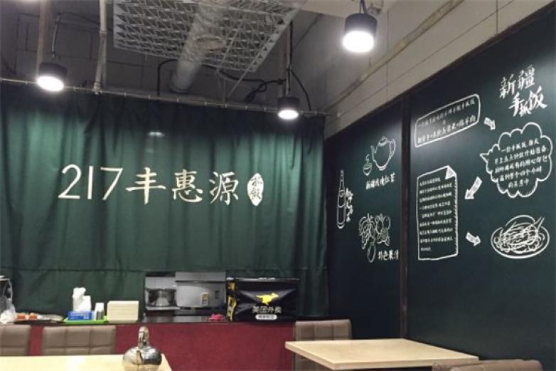 丰惠源抓饭