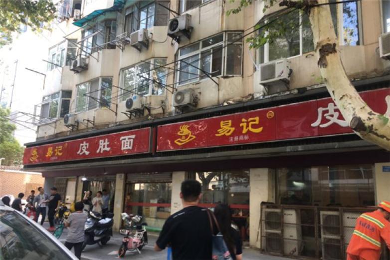 易记皮肚面