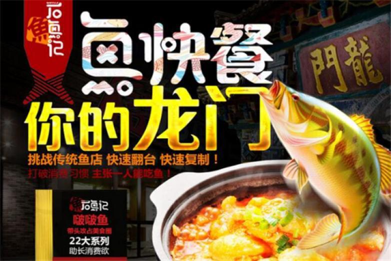 石鱼记