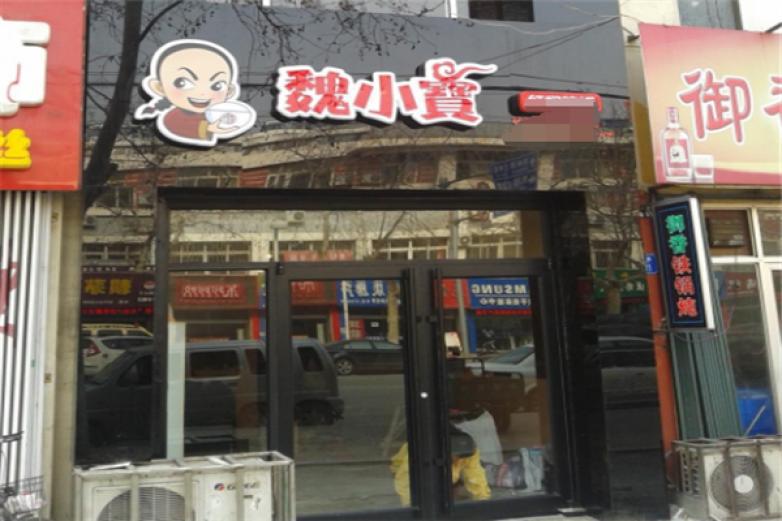 魏小宝黄焖鸡米饭