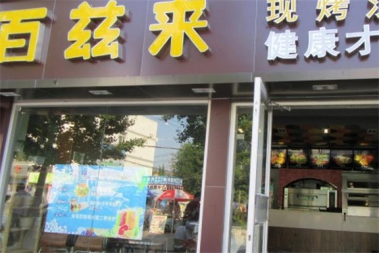 百兹来汉堡