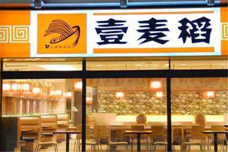 壹麦稻中式快餐