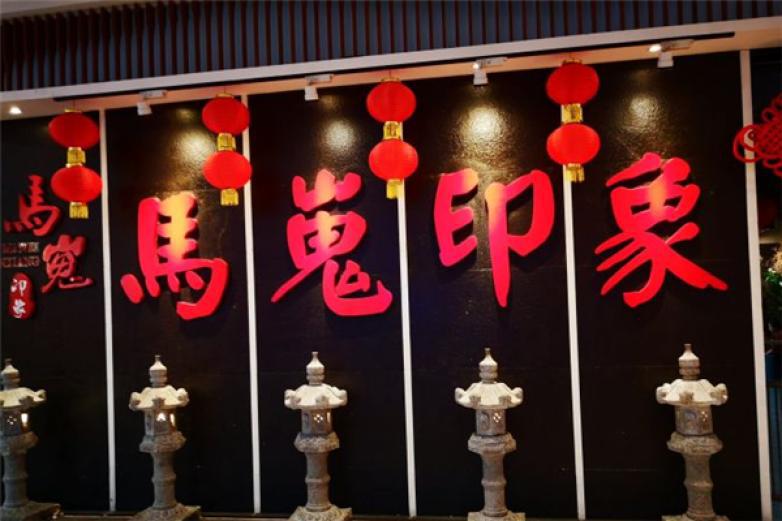马嵬印象