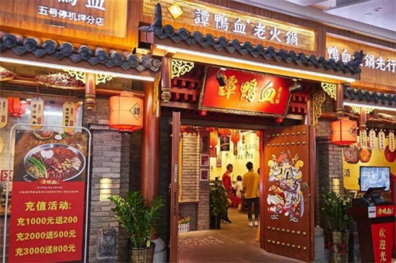 谭公鸭血火锅