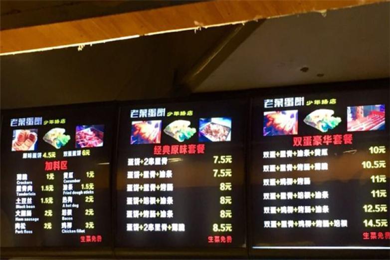 老叶蛋饼