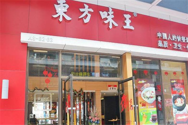 东方味王